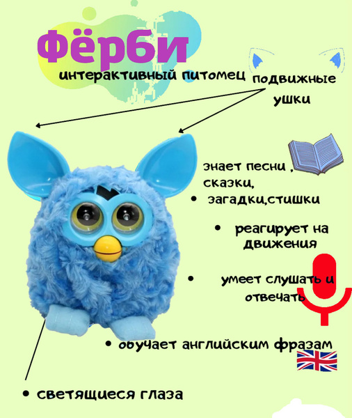 Ферби игрушка интерактивная синяя/ Furby/ пикси/ мягкие игpушки ...