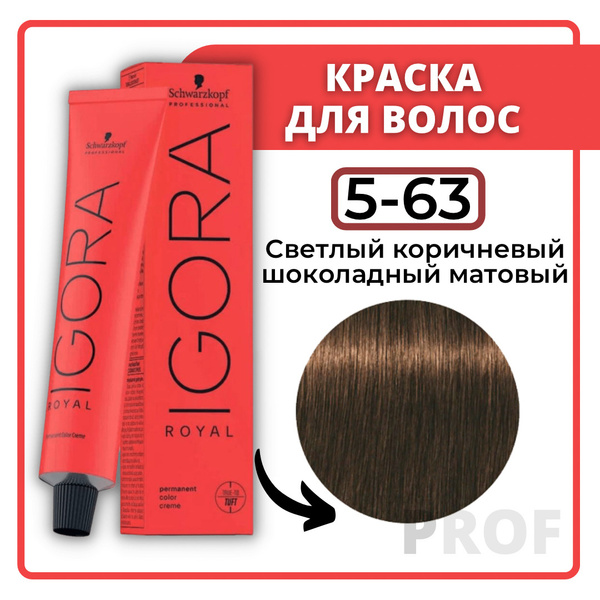 Schwarzkopf Professional Краска для волос Igora Royal 5-63 Светлый ...