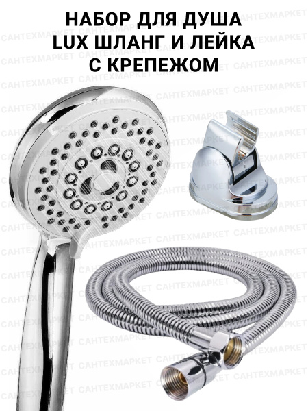 Душевой набор шланг с двойным замком, лейка пятирежимная PREMIUM и ...