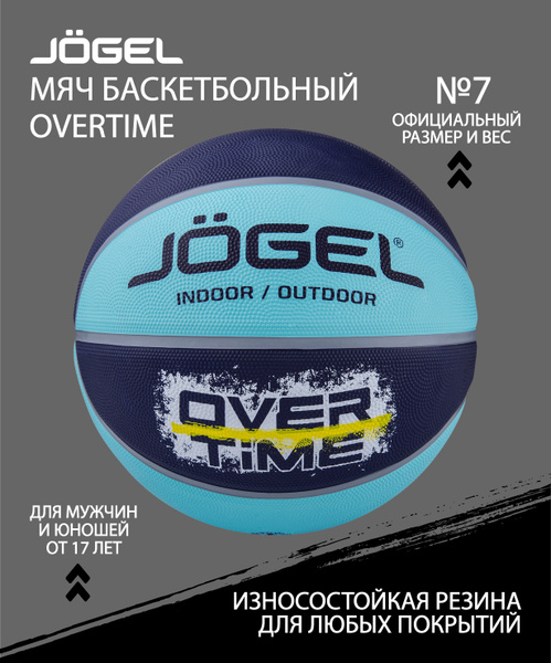 Мяч баскетбольный JOGEL Streets №7, синий, голубой купить по низкой ...