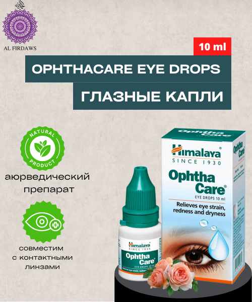 Himalaya Since 1930 / Капли для глаз / Ophta care eye drops - купить с ...