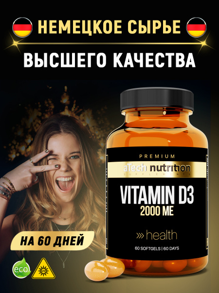 Витамин Д3 2000 МЕ 60 капсул vitamin D3 aTech Nutrition PREMIUM ...