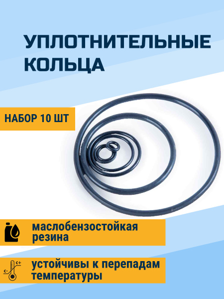  резиновое круглое 009-012-19 ГОСТ 9833-73, 10 шт / Набор колец .