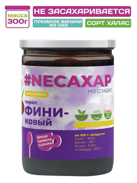 Сироп финиковый без сахара безлактозная сладость без глютена для кофе ...