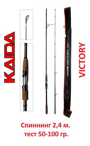 Спиннинг KAIDA Victory, от 50 гр купить по выгодным ценам в интернет ...