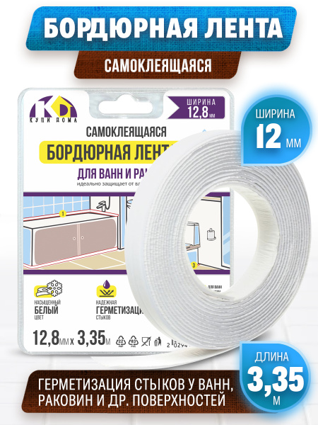 Бордюрная лента бордюрная белая_12 мм 12 мм 3,35 м, 1 шт - купить с ...