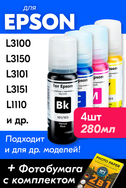 Расходник для печати Revcol чернила для Epson, Набор CMYK, для ...