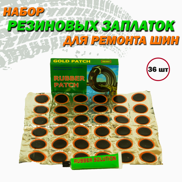 Латки (комплект) резиновые для ремонта камер (36 шт.) (Набор для ...
