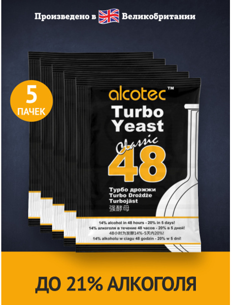 Спиртовые дрожжи Alcotec 48 Classic, 130 гр (Алкотек 48 Классик, 5 ...