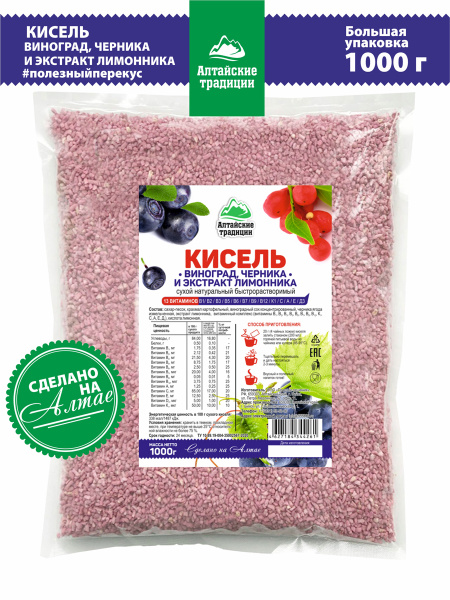 Кисель быстрого приготовления из ягод - Виноград, черника, лимонник ...