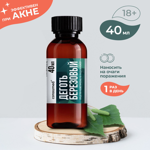 Березовый деготь для лечения натуральный от прыщей, от перхоти ...