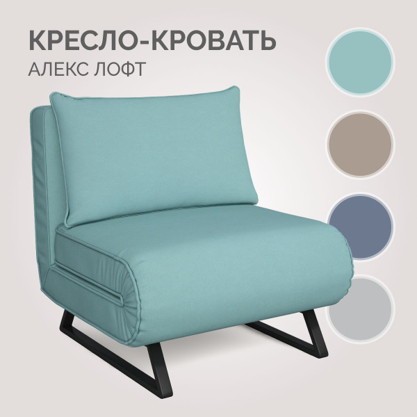 Кресло-кровать Алекс Лофт, 82х83х92 см, Велюр натуральный купить по ...