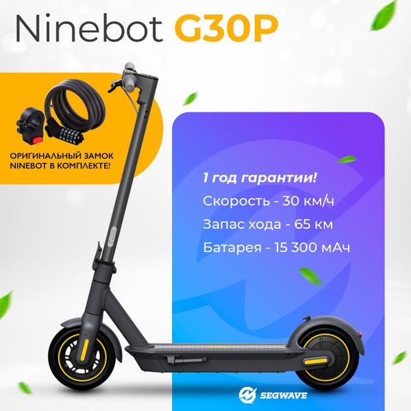 Электросамокат Ninebot KickScooter MAX G30P - купить по выгодной цене в ...