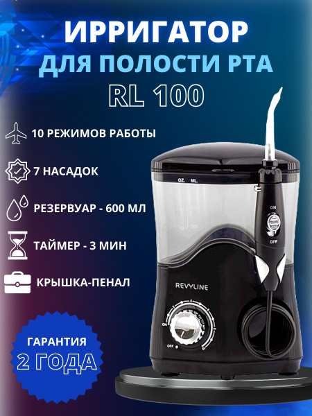 Revyline RL 100 Black стационарный ирригатор - купить по выгодной цене ...