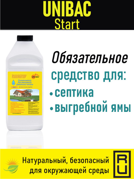 Бактерии для септика Unibac Start - купить с доставкой по выгодным ...