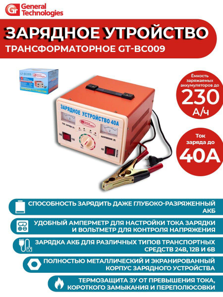 General Technologies Устройство зарядное для АКБ, 235 мм - купить с ...