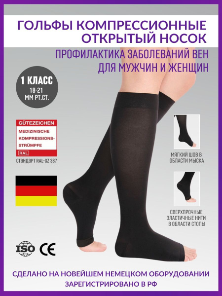 Гольфы компрессионные Timed Здоровье черный, 1 класс компрессии ...