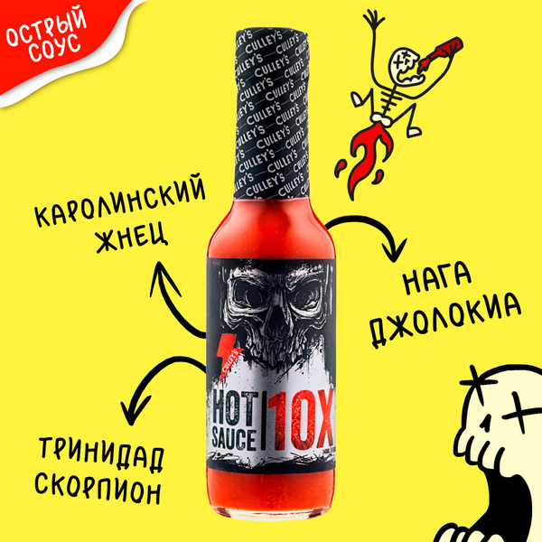 Острый соус с перцем Carolina Reaper Culley's 10X - купить с доставкой ...