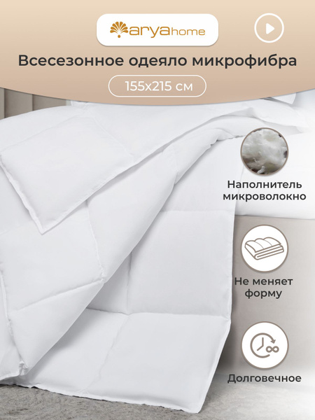 Одеяло ARYA Микрофибра_1, 155x215, Всесезонное, с наполнителем ...