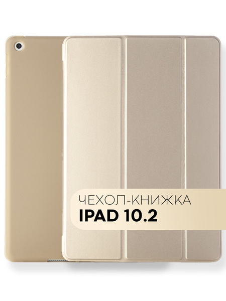 Чехол-книжка для планшета Apple iPad с диагональю 10.2 дюйма (2020 года ...