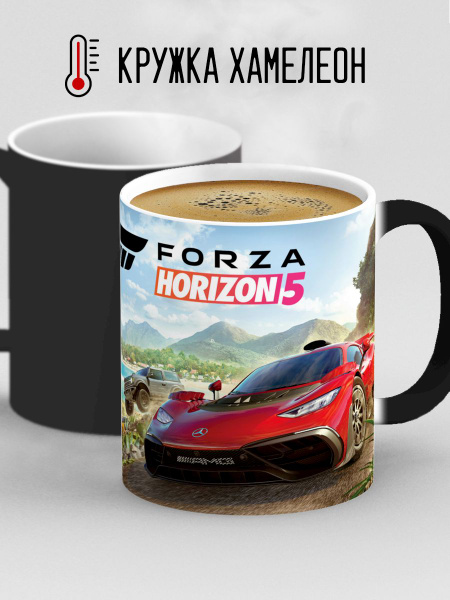 Кружка Дари! "Forza Horizon 5. Форза Хорайзен 5", 330 мл - купить по ...