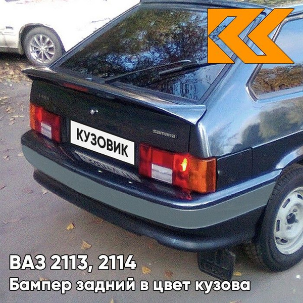 Бампер задний в цвет кузова ВАЗ 2114 2113 с полосой 627 - Жимолость ...