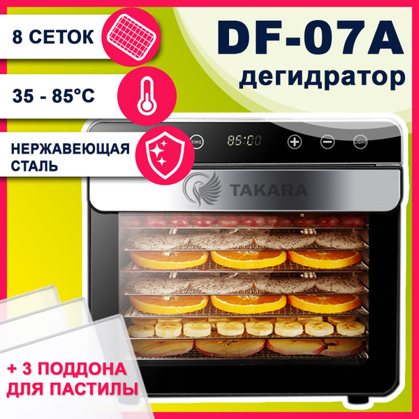 Дегидратор TAKARA df_07/oda_676312427-3254 8, 700 Вт - купить по ...