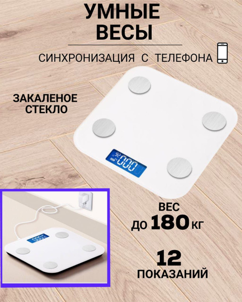 Напольные весы умные весы напольные электронные, белый купить по низкой ...
