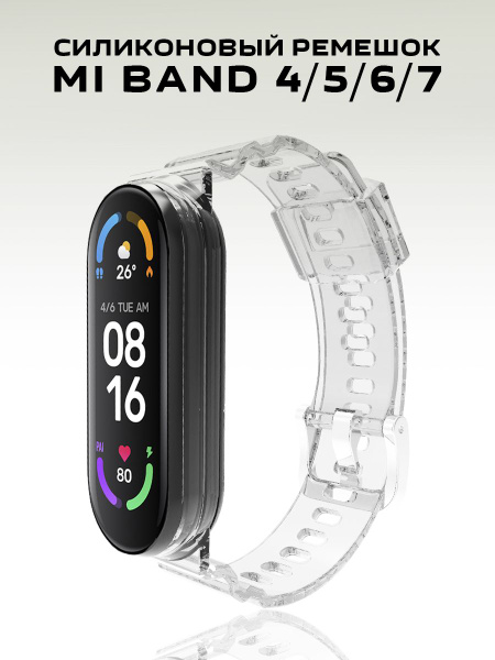 Прозрачный силиконовый ремешок для фитнес трекера Mi Band 4, 5, 6, 7 ...