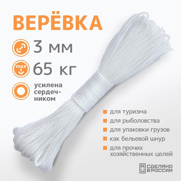 Веревка с сердечником 3мм 20 метров, бельевая веревка для дома, шнур ...