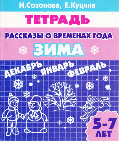 Зимняя тетрадь 1 класс распечатать