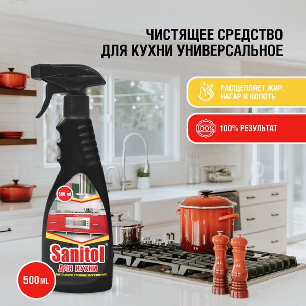 Sanitol для кухни