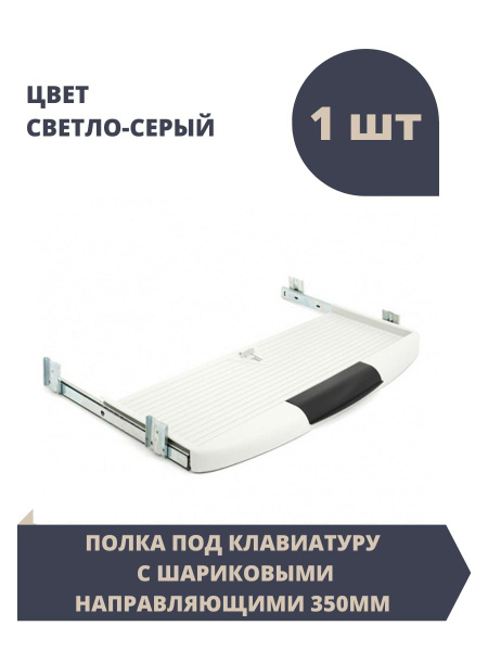Столик/подставка для клавиатуры JET Выдвижная подставка/полка для ...