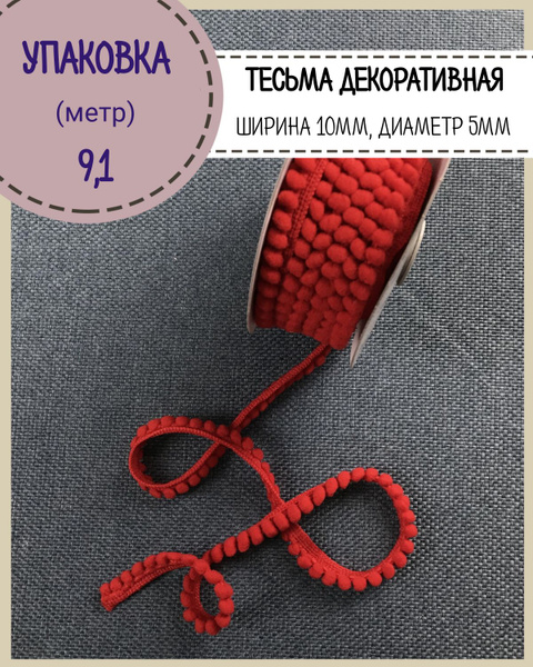 Тесьма с помпонами декоративная для рукоделия/бахрома,, ширина-10 мм ...