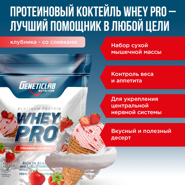 Протеиновый белковый коктейль без сахара для похудения Geneticlab ...
