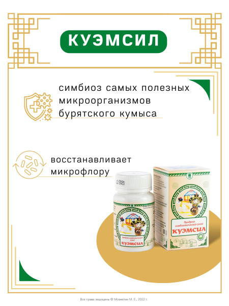 КуЭМсил Арго от дисбактериоза продукт симбиотический, 60 таблеток ...