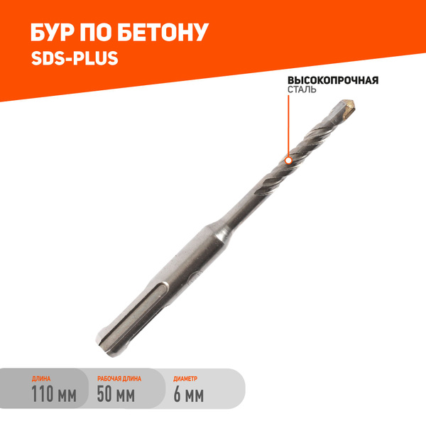 Бур PATRIOT SDS Plus 6x110 - купить по выгодной цене в интернет ...