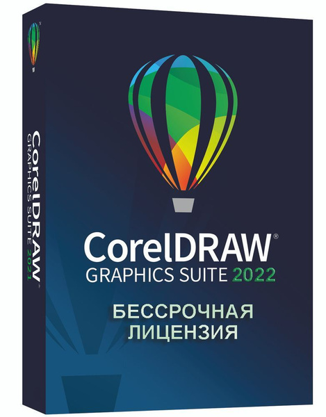 CorelDRAW Graphics Suite 2022 (Бессрочная лицензия) купить по низкой ...