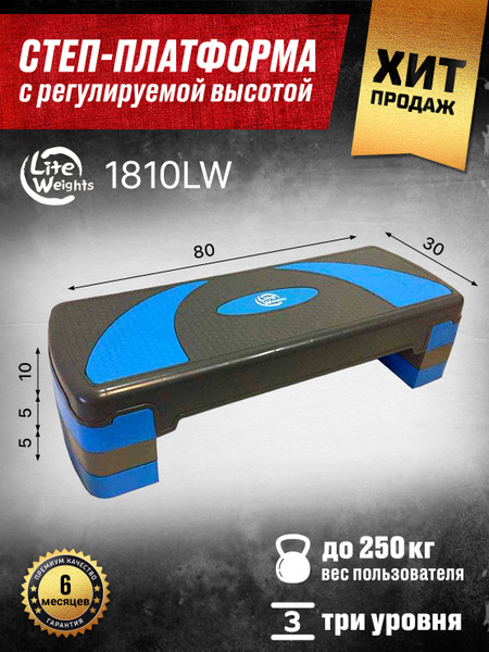 Степ-платформа 3-х уровневая Lite Weights 1810LW,спортивный инвентарь ...