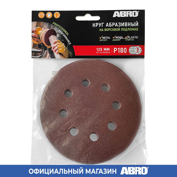 Диск шлифовальный 125 мм х 6 мм х 22 мм (ABRO)