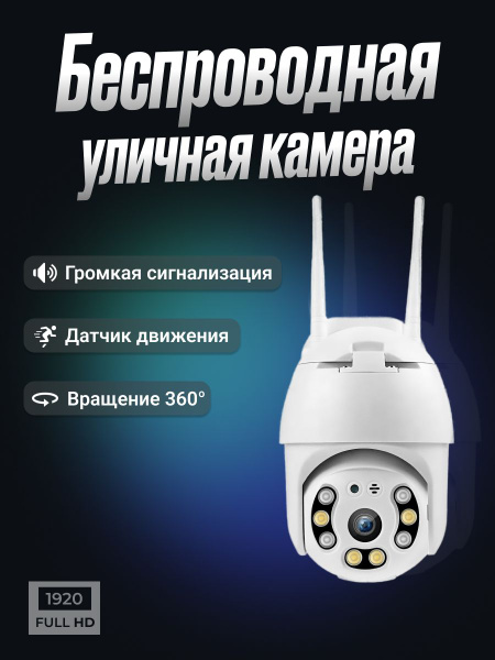 Камера видеонаблюдения / видеокамера уличная беспроводная / 1920×1080 ...