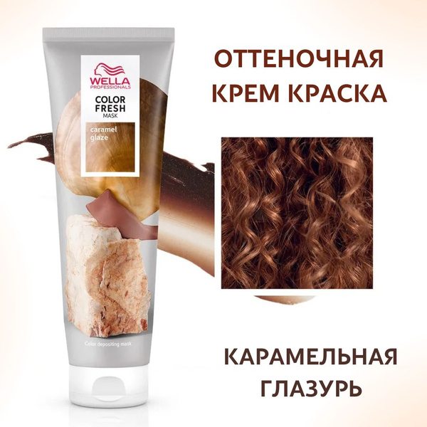 Wella Маска для волос, 150 мл - купить с доставкой по выгодным ценам в ...