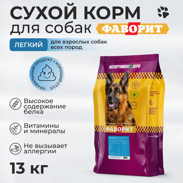 Корм для собак сухой "Фаворит Легкий" 13 кг / для взрослых собак с ...