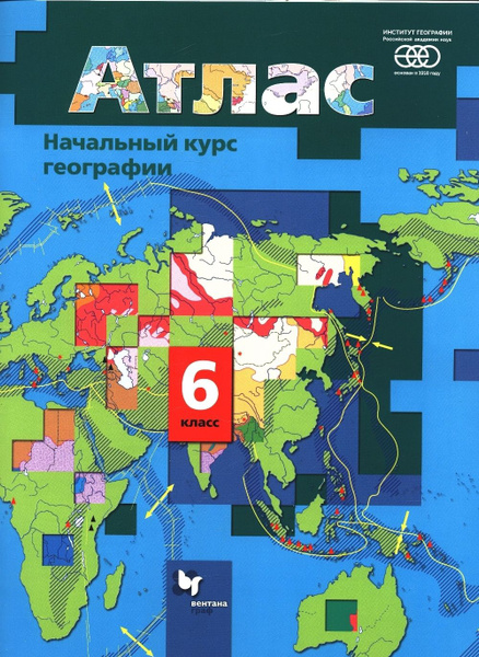 Атлас Вентана-Граф ФГОС, 6 класс, Начальный курс географии, Душина И. В ...
