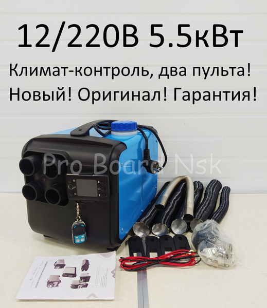 Переносной автономный дизельный отопитель 12/220В для гаража / для ...