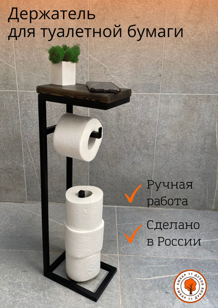 Напольный держатель для туалетной бумаги с полочкой и с накопителем в ...