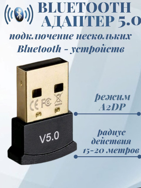 Bluetooth-адаптер BAOBIOKI Адаптер Bluetooth 5.0 / Блютуз адаптер для ...