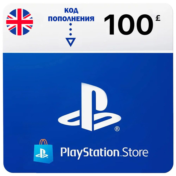 Карта пополнения кошелька PlayStation Store PSN 100 Фунтов Британия ...