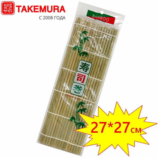 Циновка (бамбуковый коврик макису) для приготовления суши и роллов, 27* ...