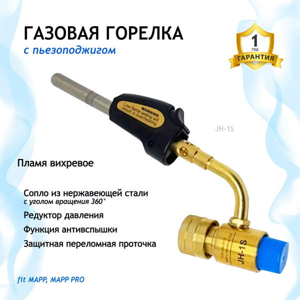 Газовая горелка Hand Torch JH-1S с пьезоподжигом на МАПП (mapp) газ ...